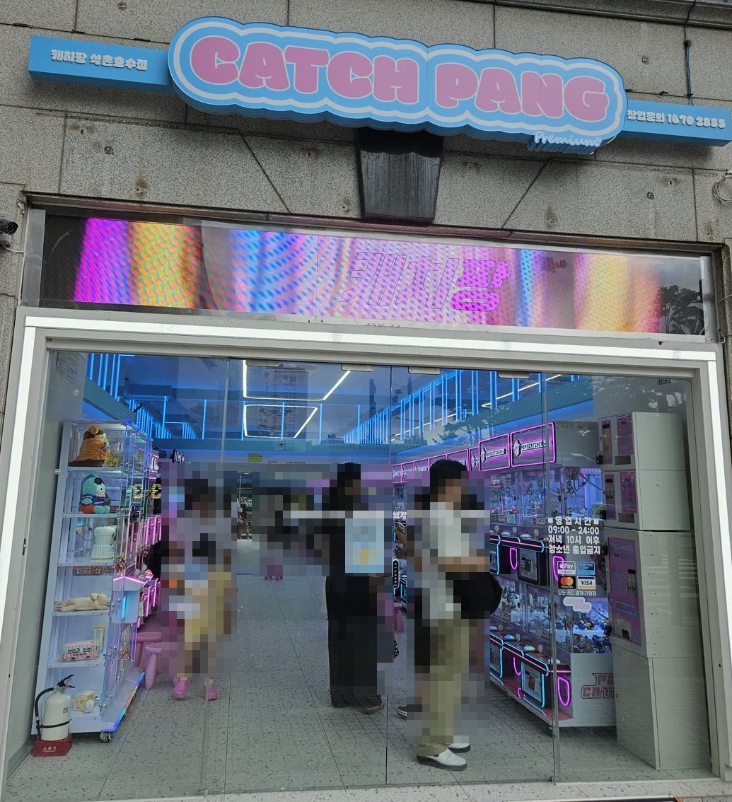 캐치팡 프리미엄 방이먹자골목 외관