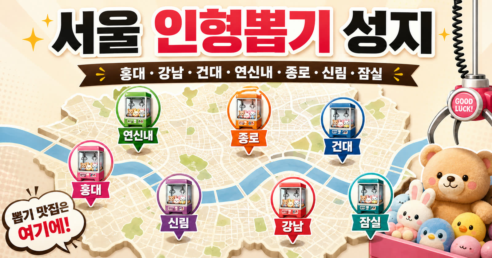서울 인형뽑기 성지 지도에 추가된 잠실 위치