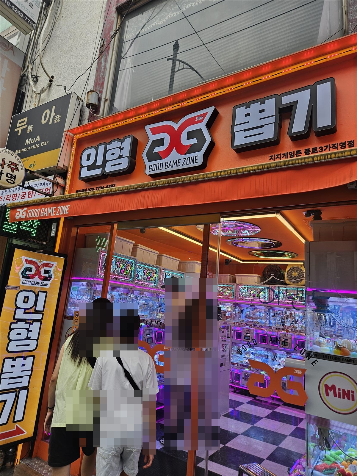 지지게임존 종로3가직영점 사진 1
