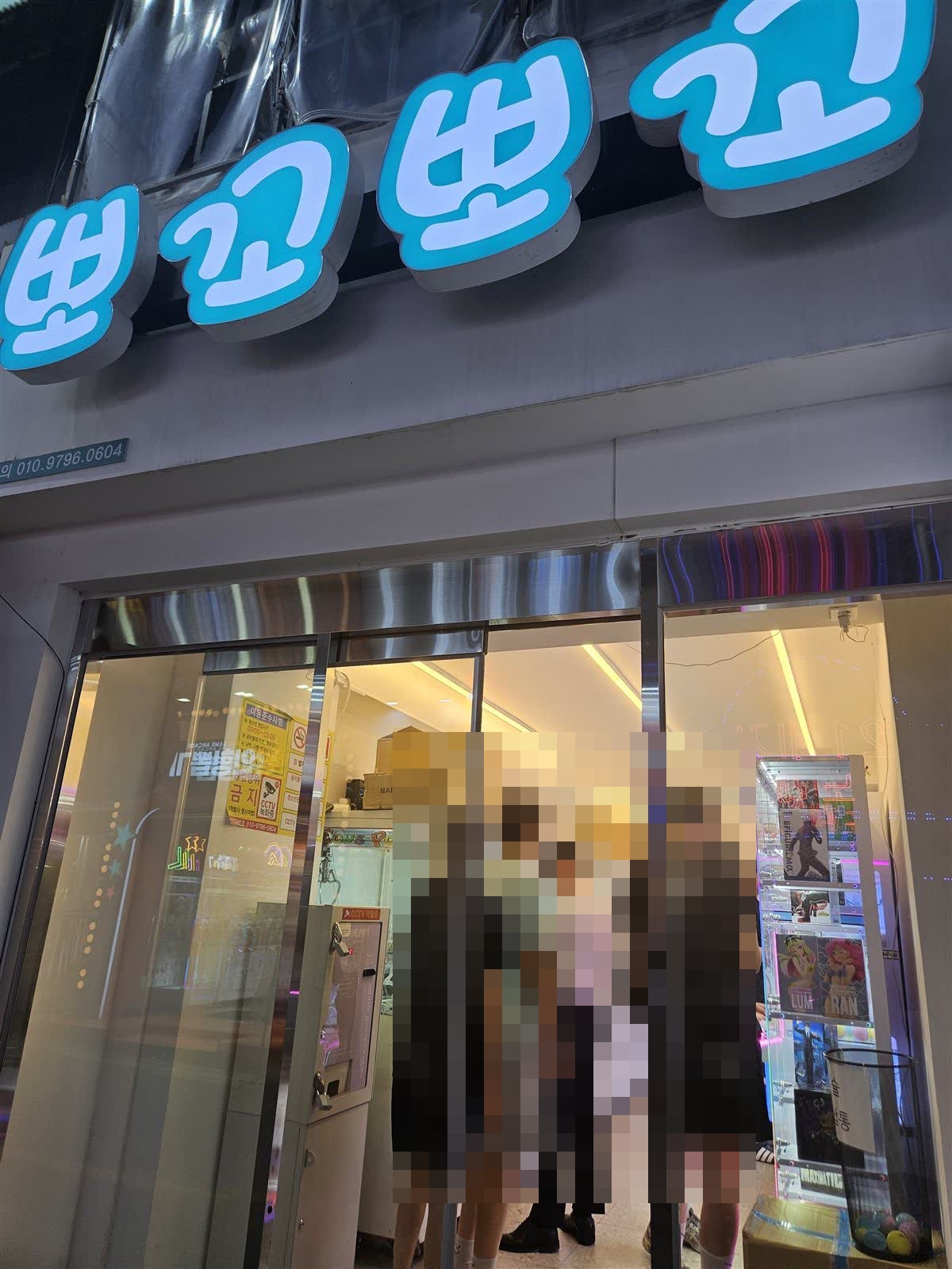 뽀꼬뽀꼬 연신내 사진 1
