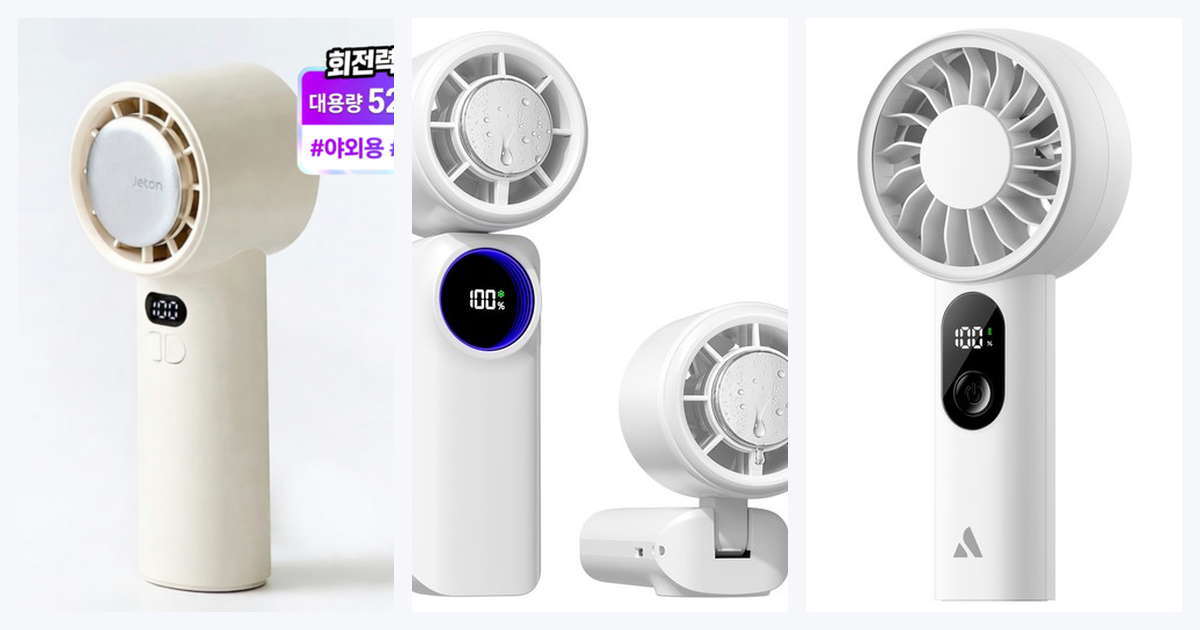 휴대용 손선풍기 썸네일
