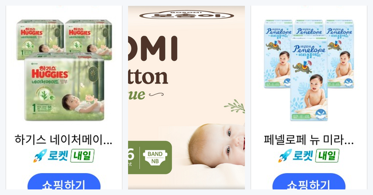 많이 쓰는 기저귀 대표 이미지