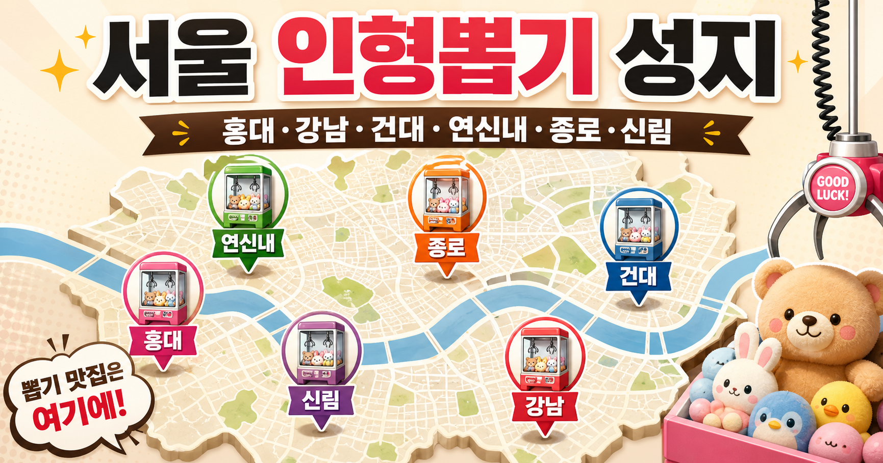 서울 가챠샵 성지 가이드 대표 이미지